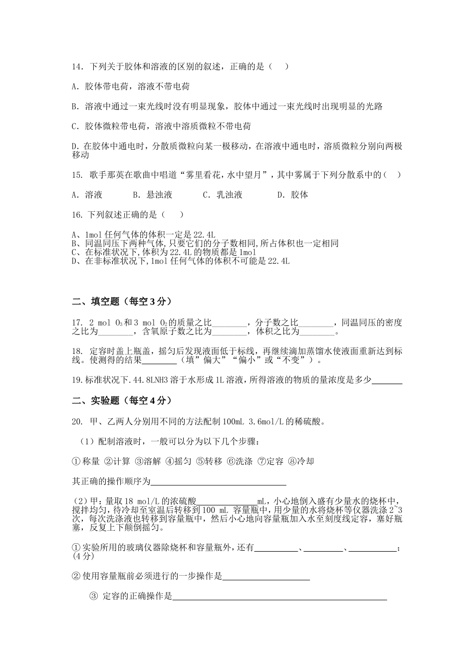 高一化学第一次月考试卷_第3页