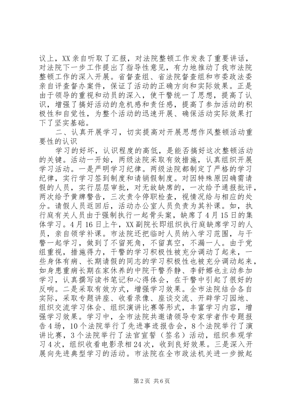 市法院思想作风整顿活动汇报提纲_第2页