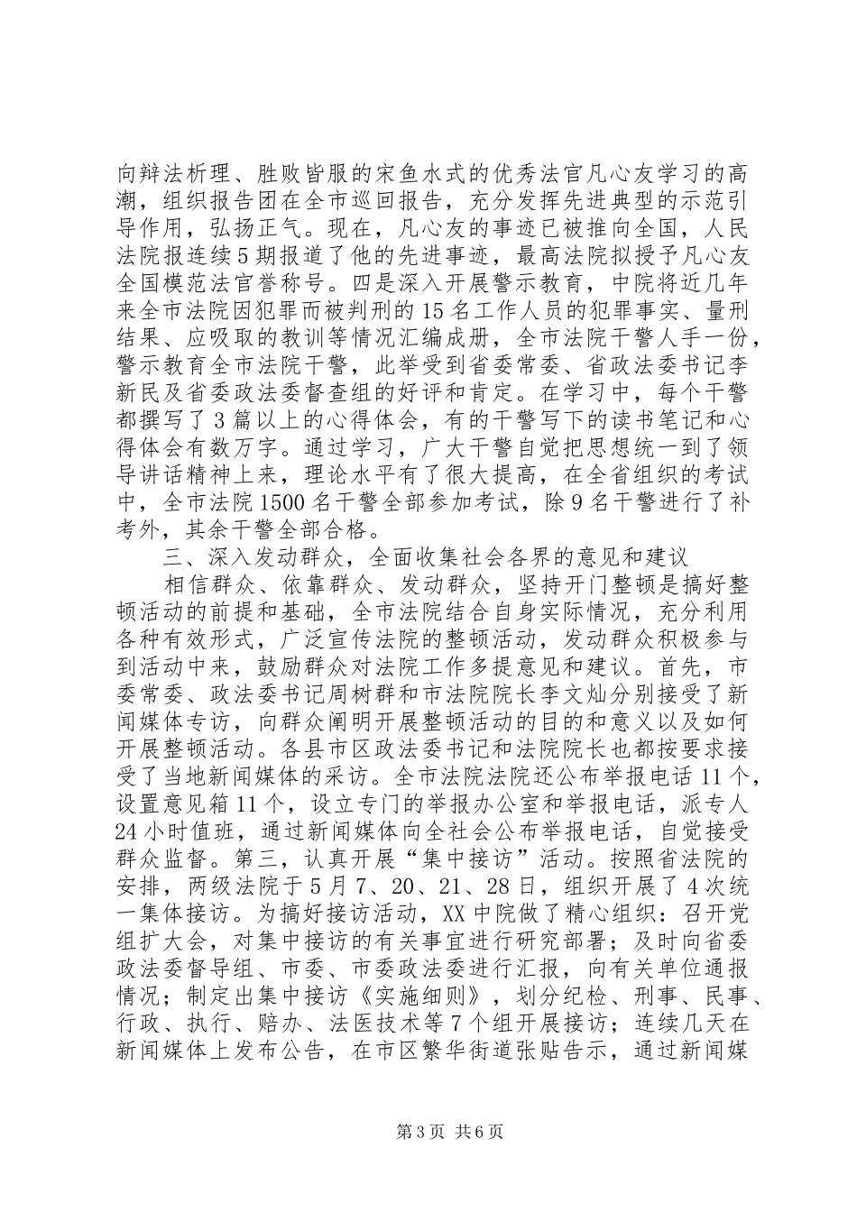 市法院思想作风整顿活动汇报提纲_第3页