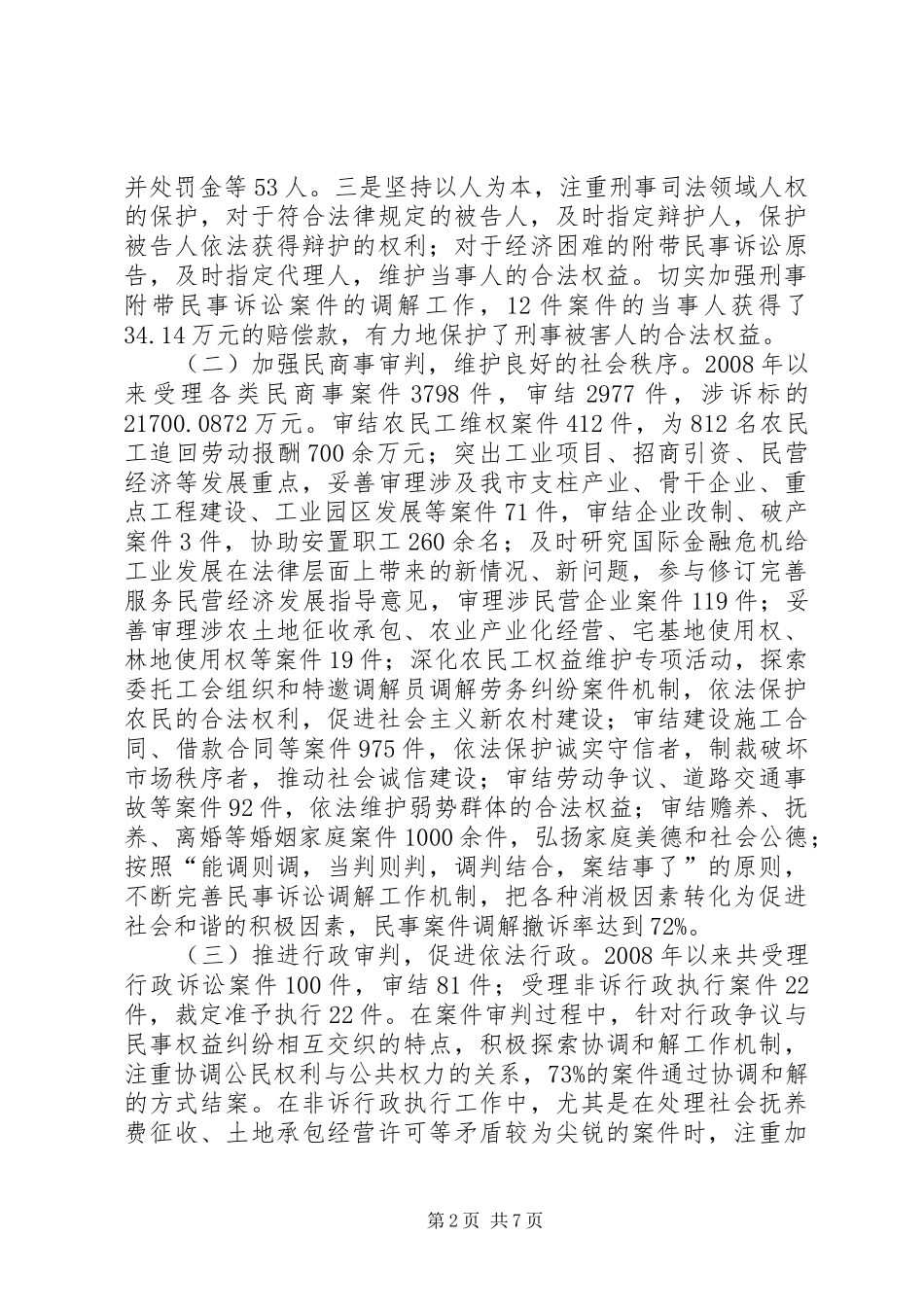 市法院审判工作情况汇报_第2页