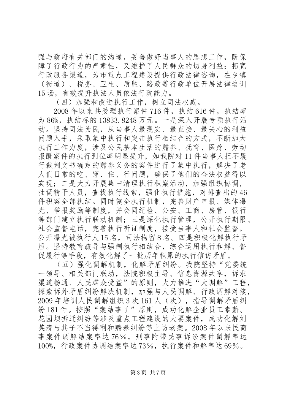 市法院审判工作情况汇报_第3页