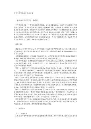 中学生厌学现状分析及对策