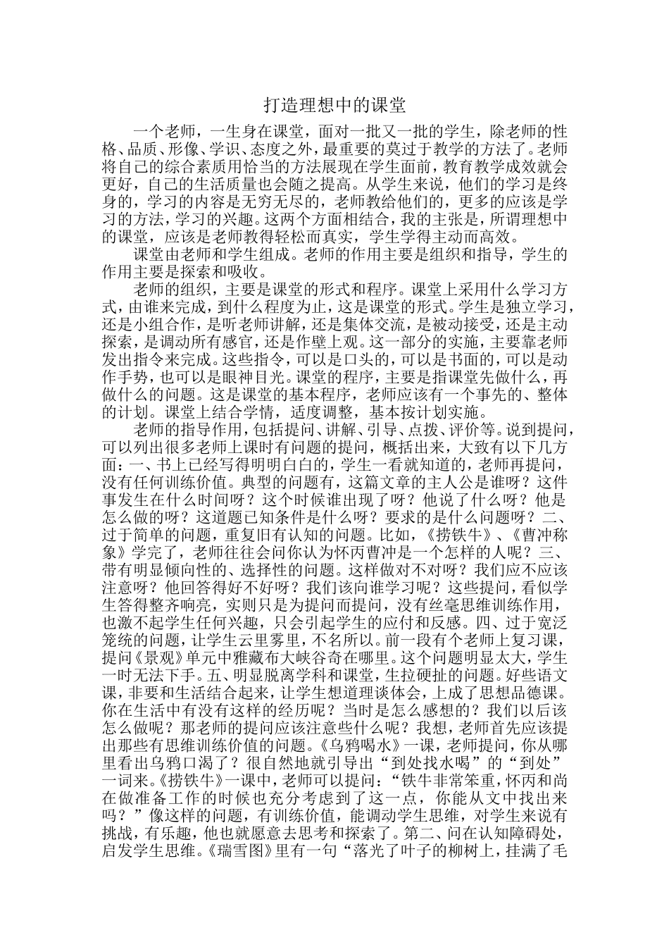 打造理想中的课堂_第1页