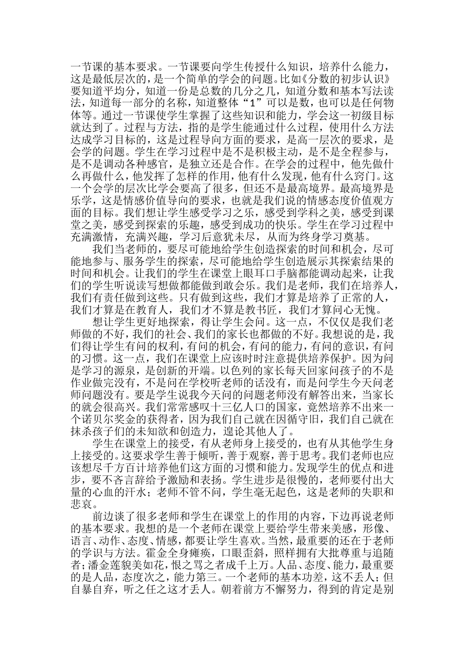 打造理想中的课堂_第3页