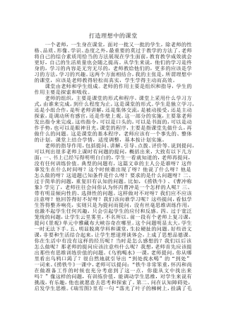 打造理想中的课堂