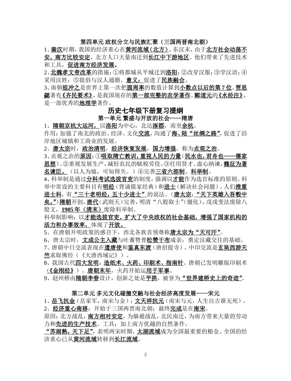 历史七年级上下册复习提纲（简版）_第2页