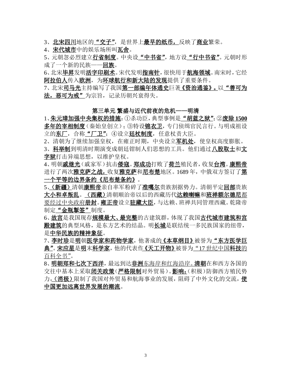 历史七年级上下册复习提纲（简版）_第3页