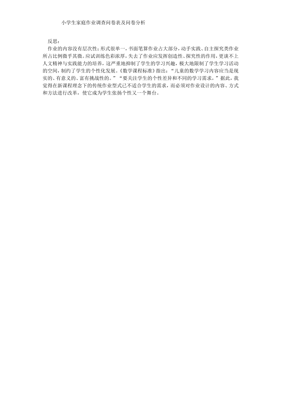 小学生家庭作业调查问卷及分析_第2页