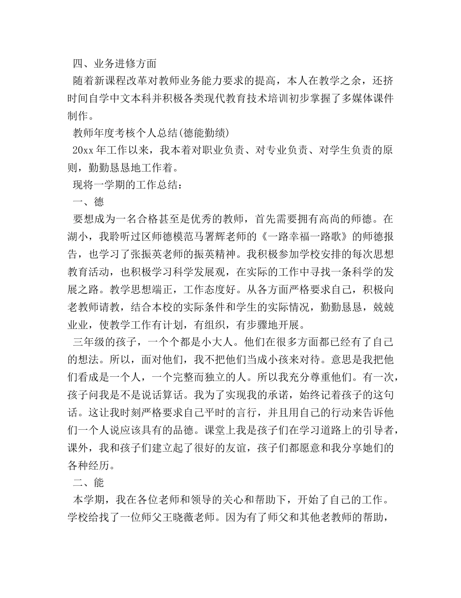 教师年度考核个人总结(德能勤绩) _第2页
