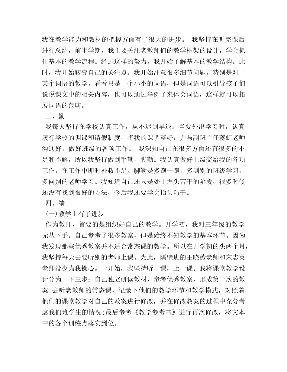 教师年度考核个人总结(德能勤绩) _第3页