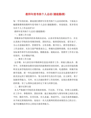 教师年度考核个人总结(德能勤绩) 