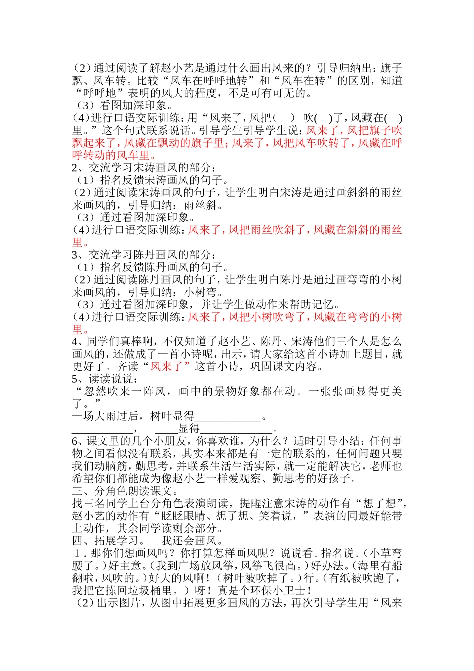 《画风》教学设计_第2页