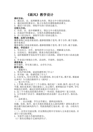 《画风》教学设计