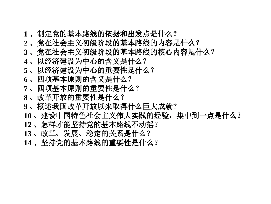 九年级政治党的基本路线_第2页