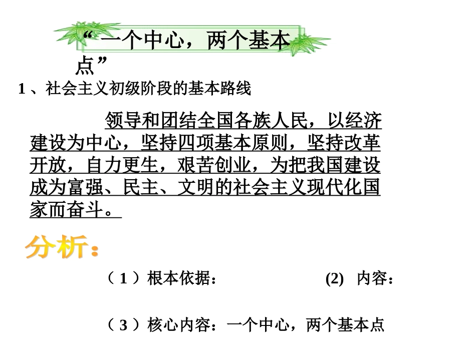 九年级政治党的基本路线_第3页
