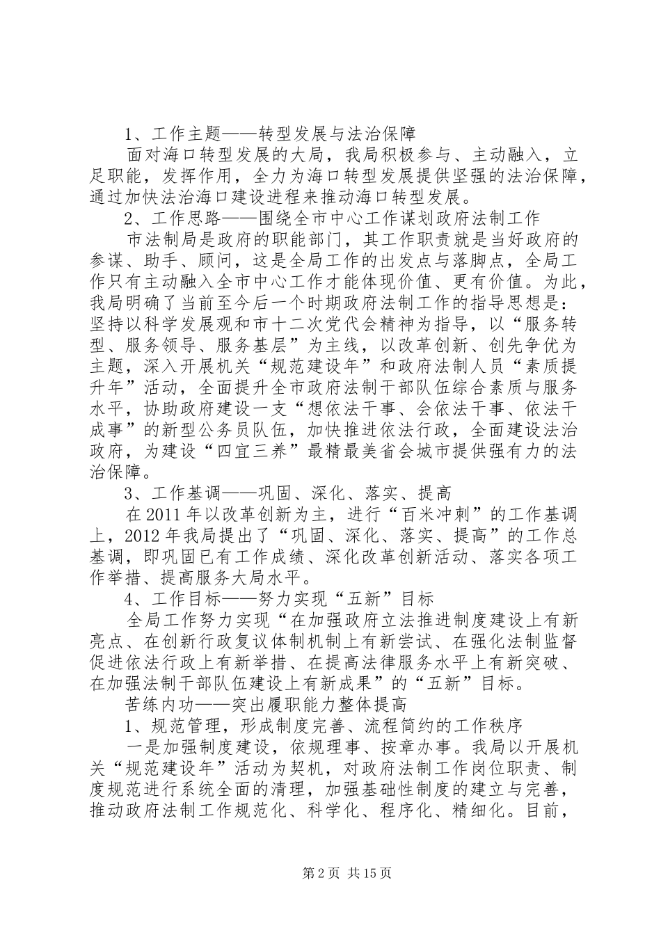 市法制局工作报告_第2页
