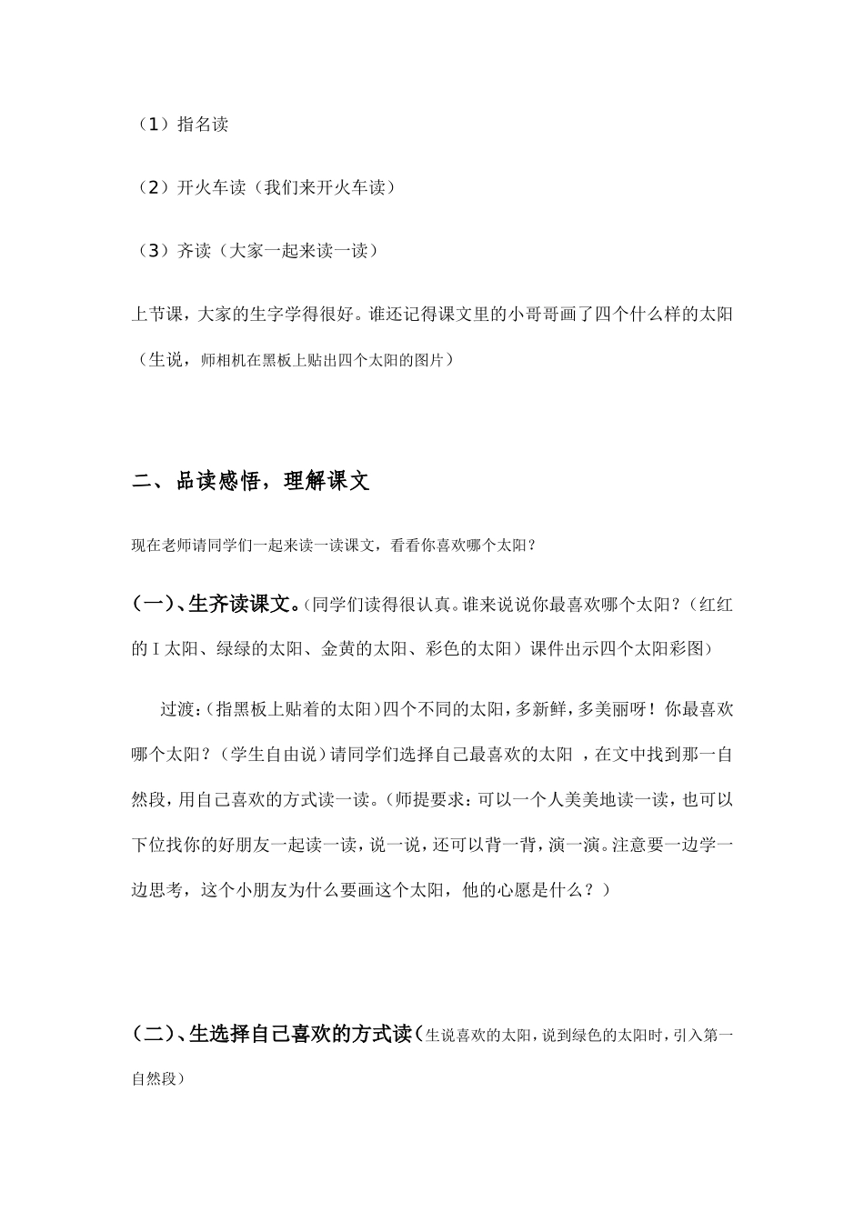 《四个太阳》教学设计_第2页