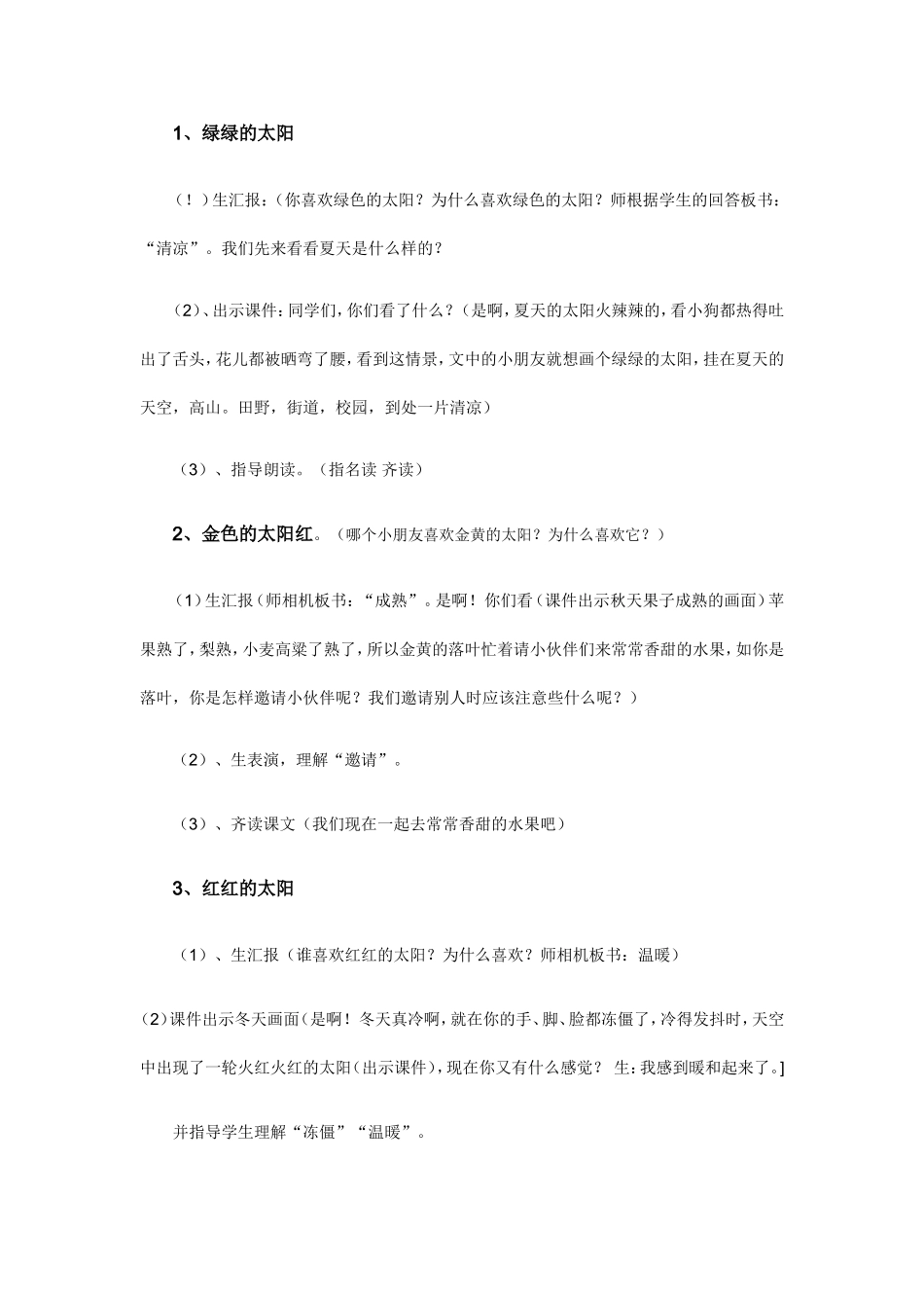 《四个太阳》教学设计_第3页