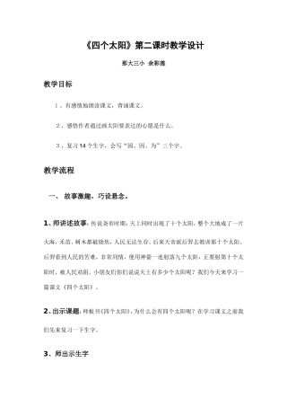 《四个太阳》教学设计