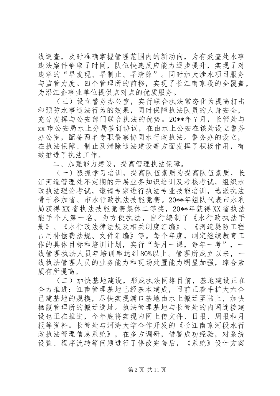 市河道管理处执法工作调研报告_第2页