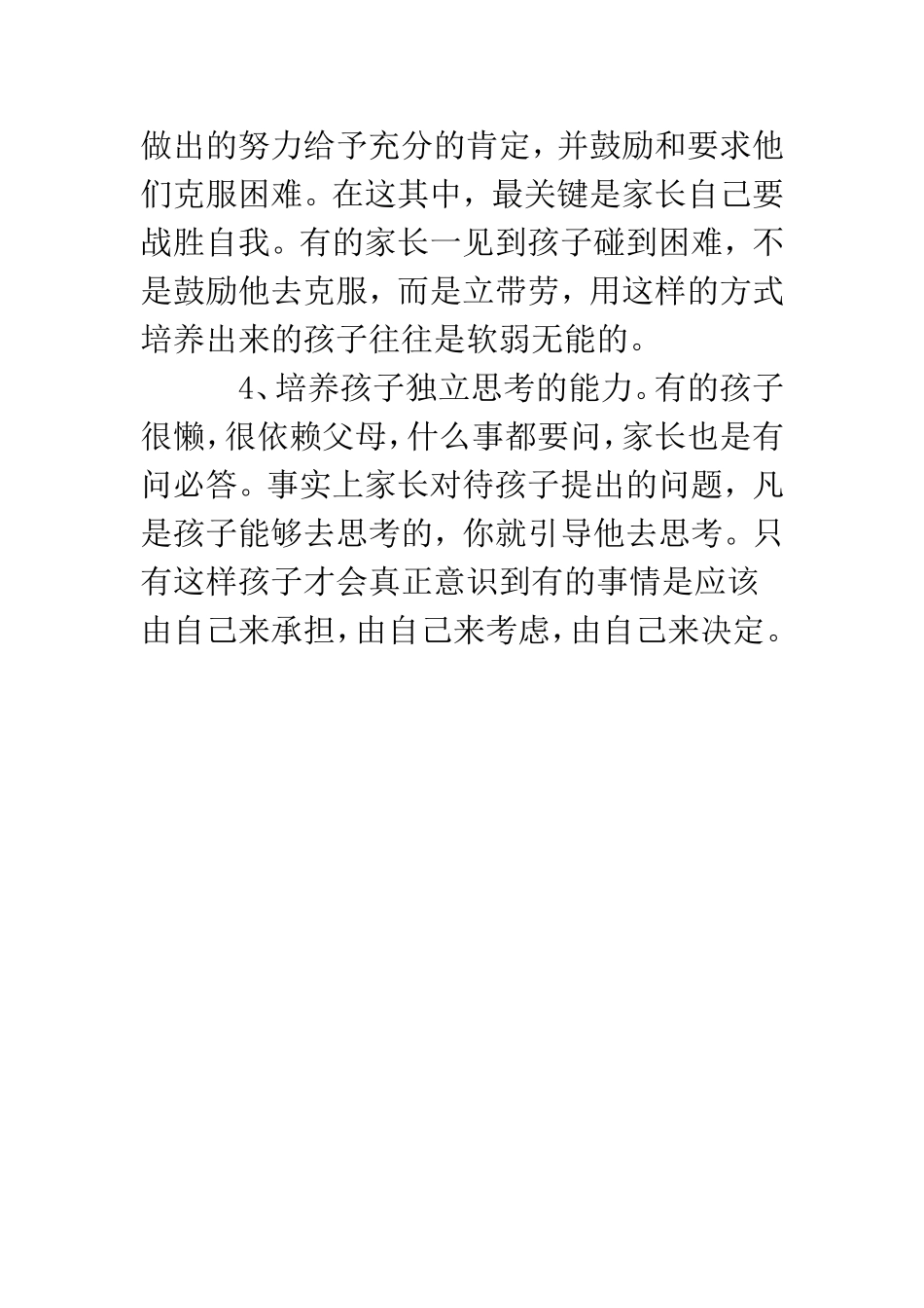 如何培养孩子的独立性_第2页