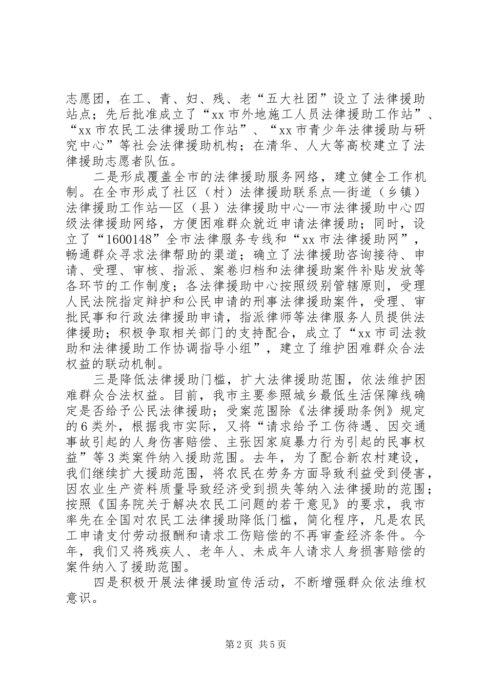 市法律援助工作情况汇报_第2页