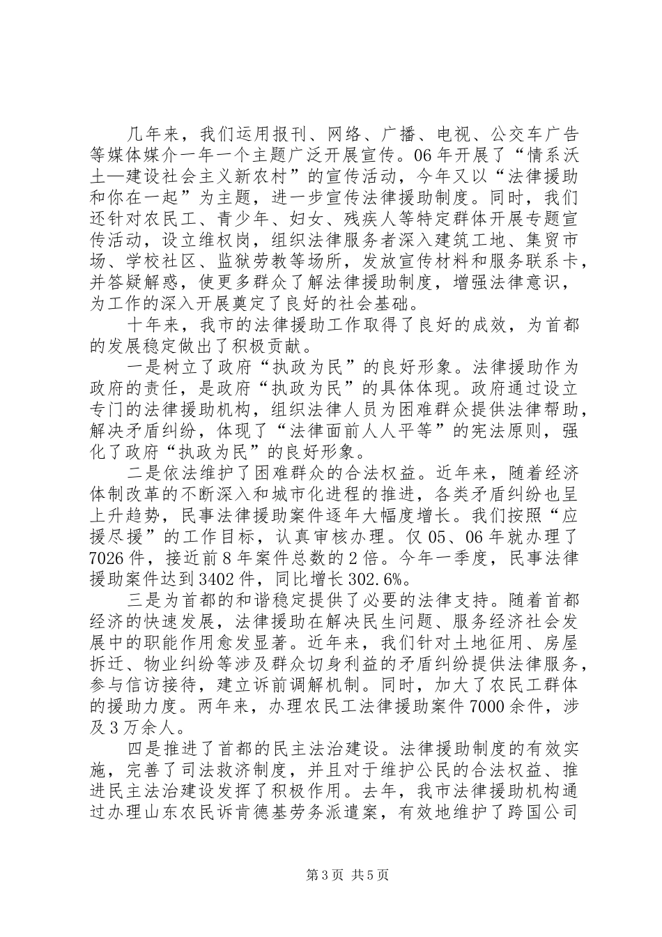市法律援助工作情况汇报_第3页