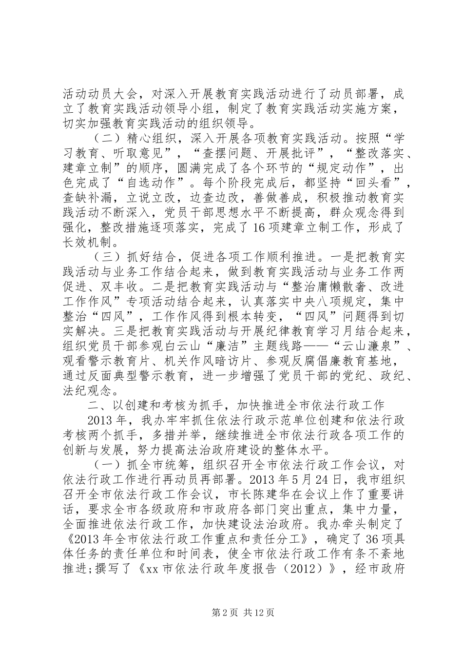 市法制办公室工作报告_第2页