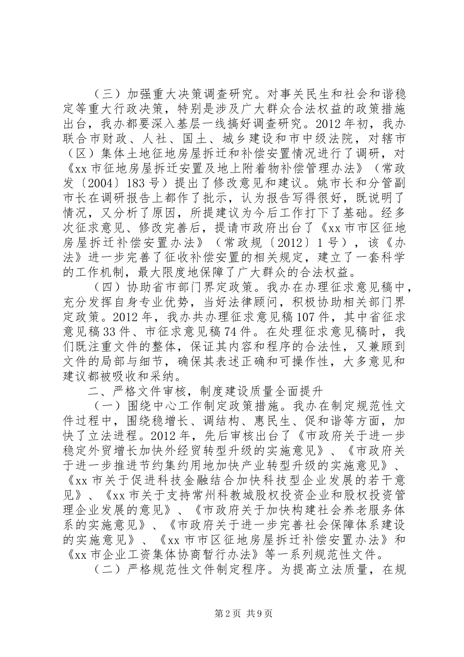 市法制办工作报告_第2页