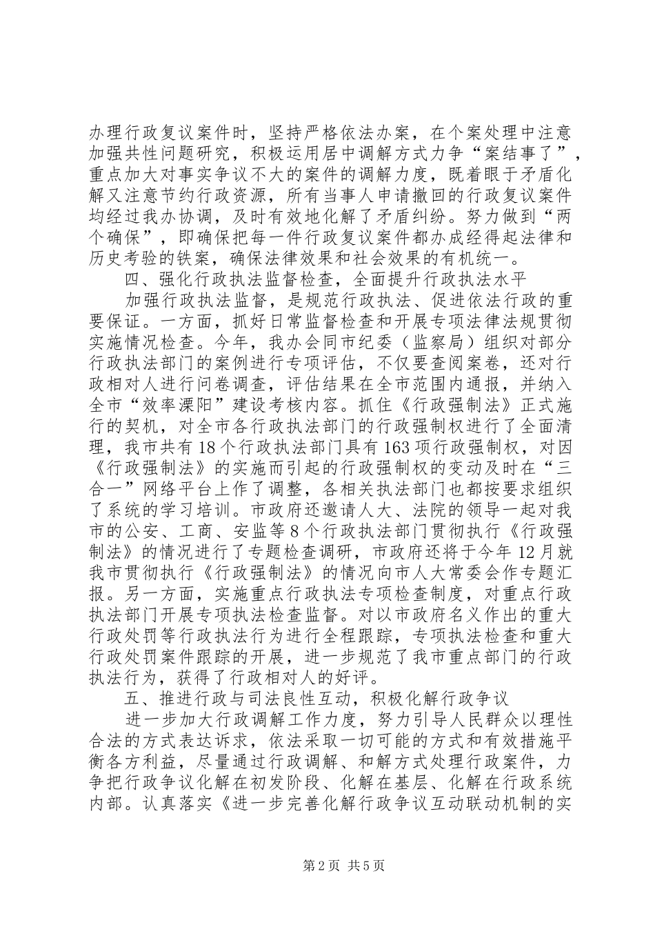 市法制办工作报告材料_第2页