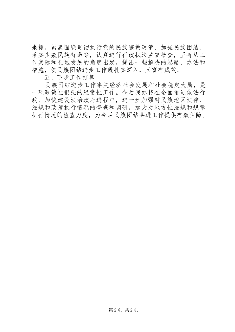 市法制办公室藏区工作情况汇报_第2页