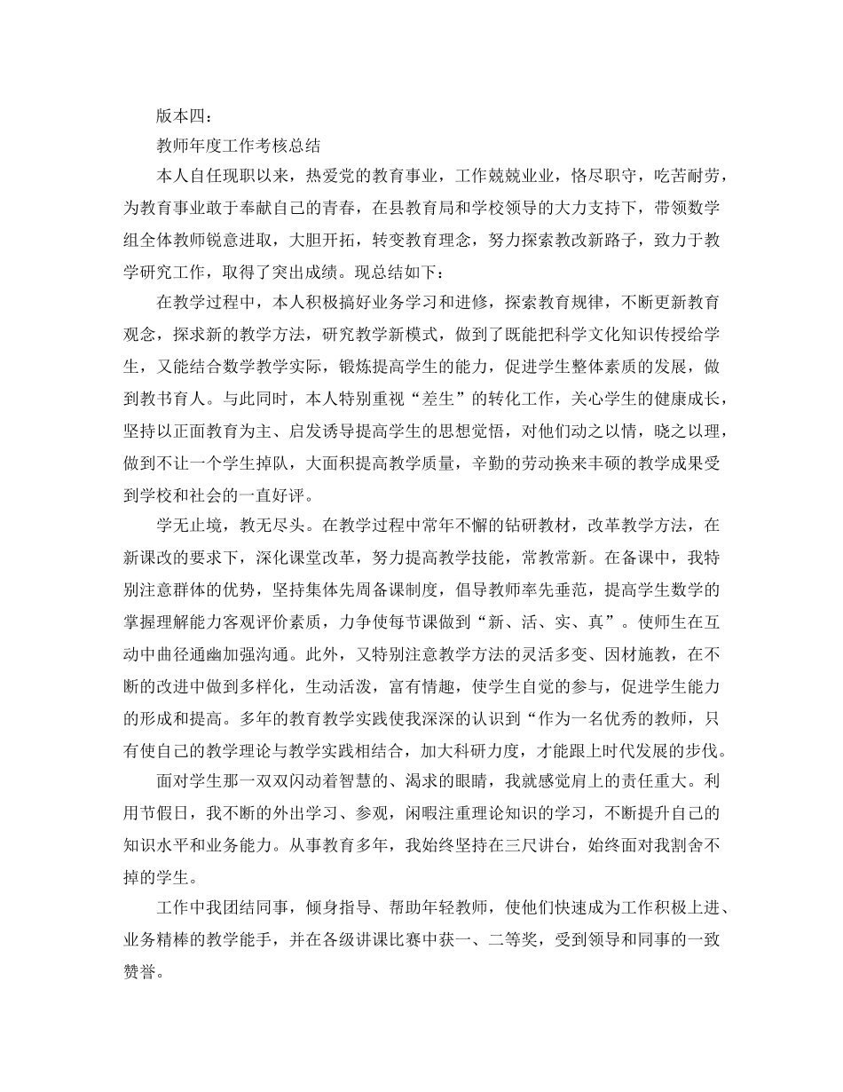 教师年度考核个人工作总结结尾 _第3页