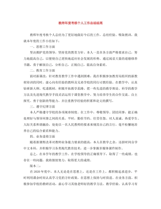 教师年度考核个人工作总结结尾 