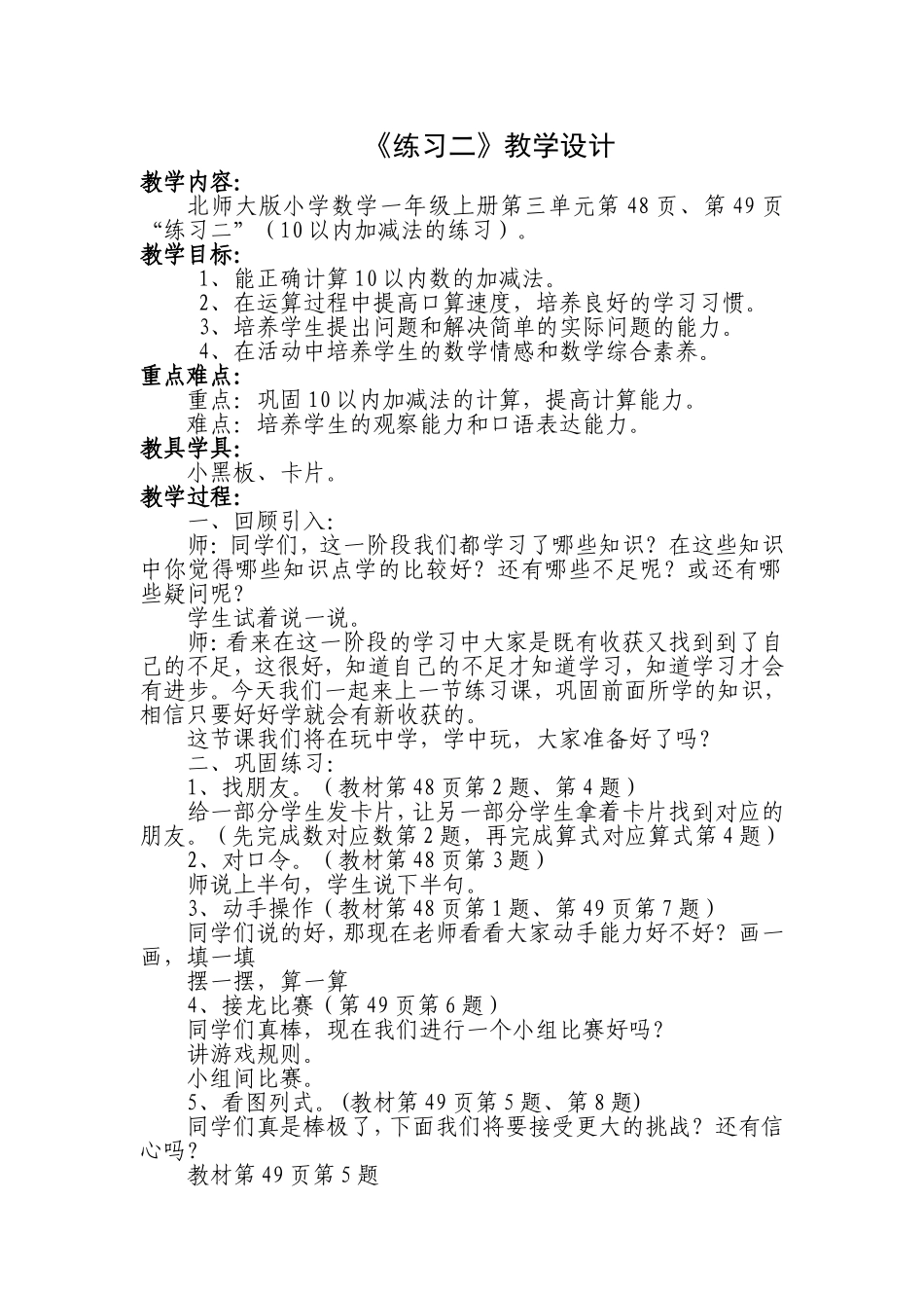 《练习二》教学设计_第1页