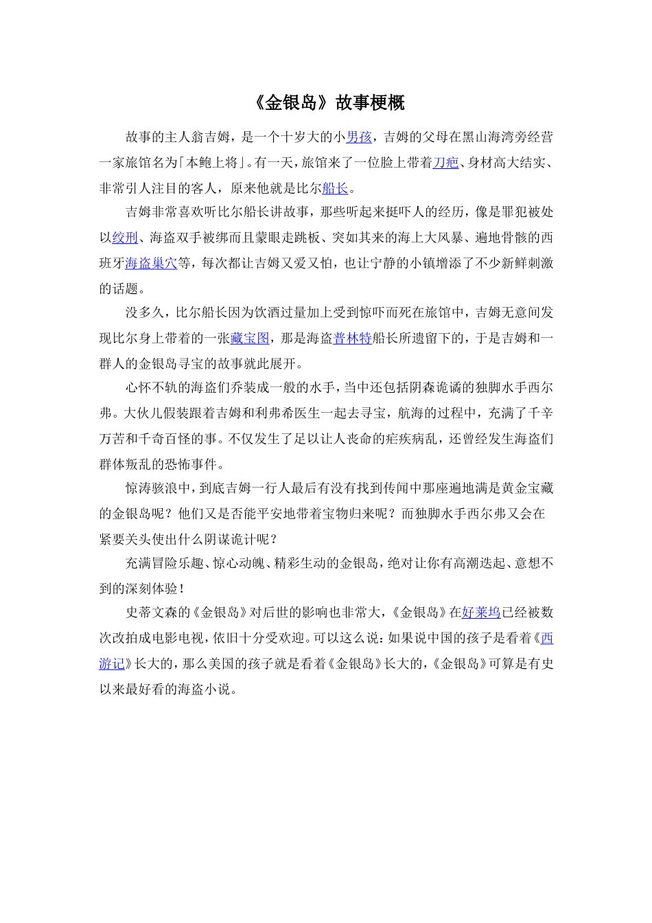 《金银岛》故事梗概_第1页