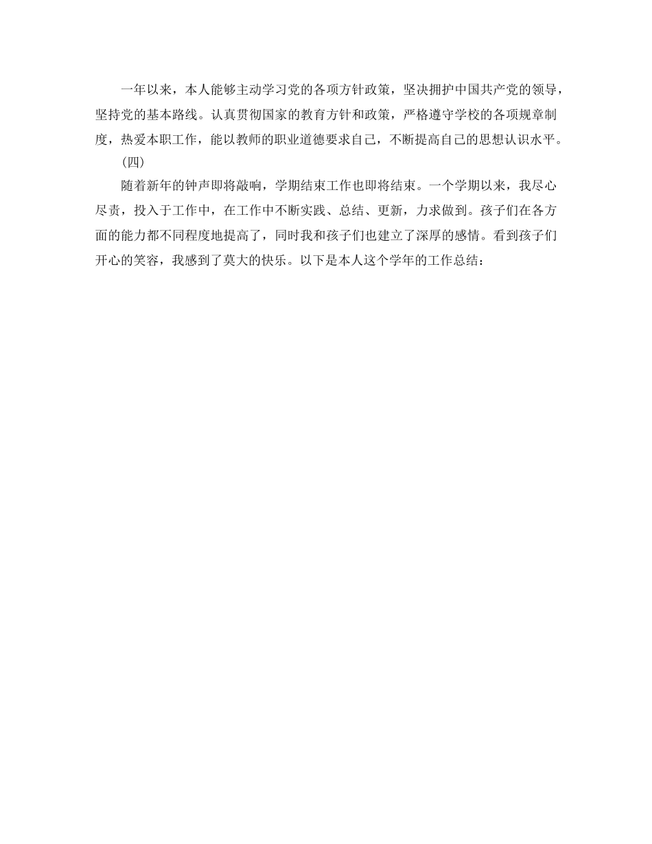 教师年度考核个人工作总结开头 _第3页
