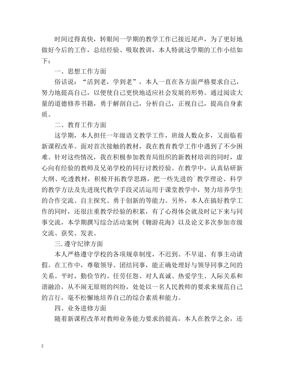 教师年度考核个人工作总结(4款) _第2页