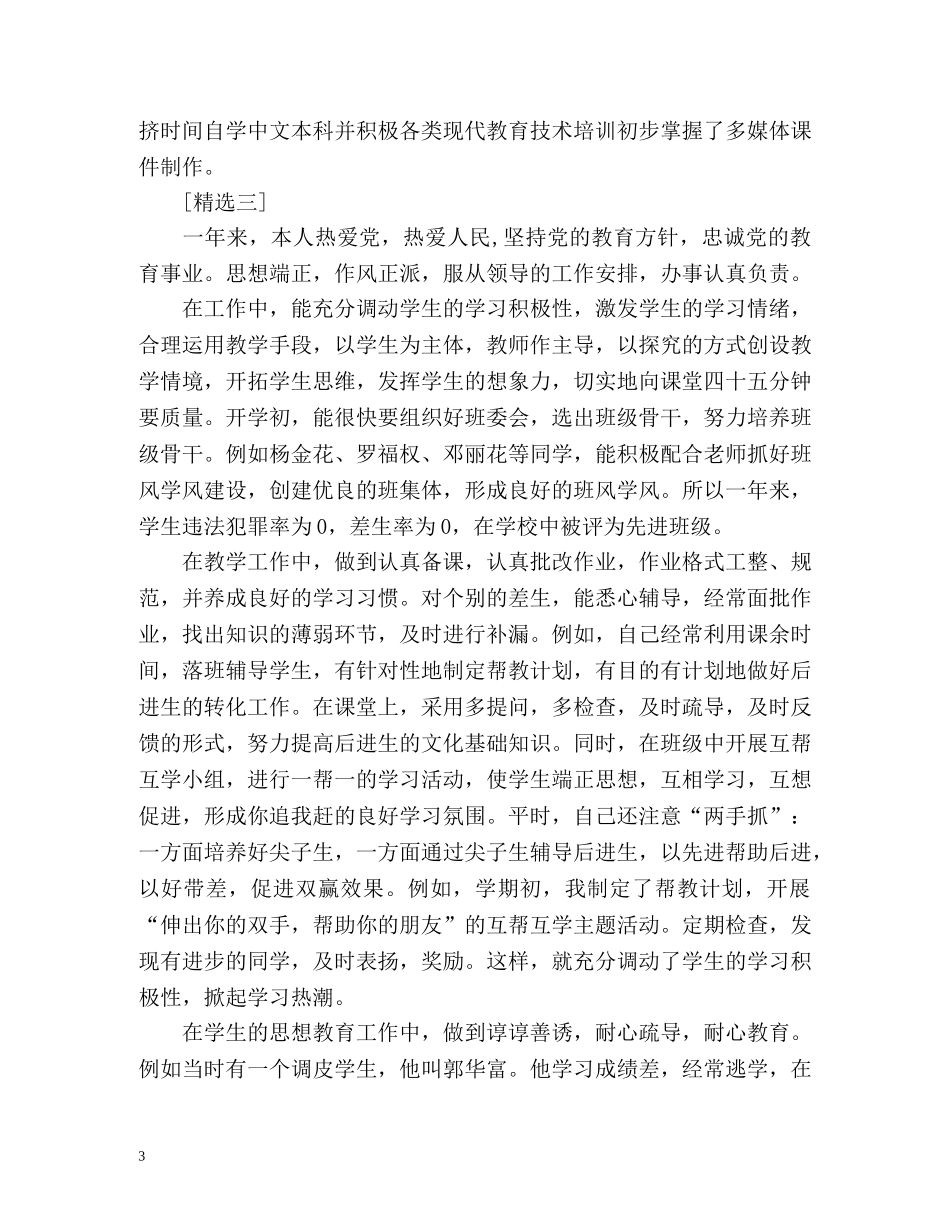教师年度考核个人工作总结(4款) _第3页