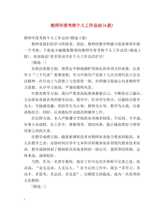 教师年度考核个人工作总结(4款) 