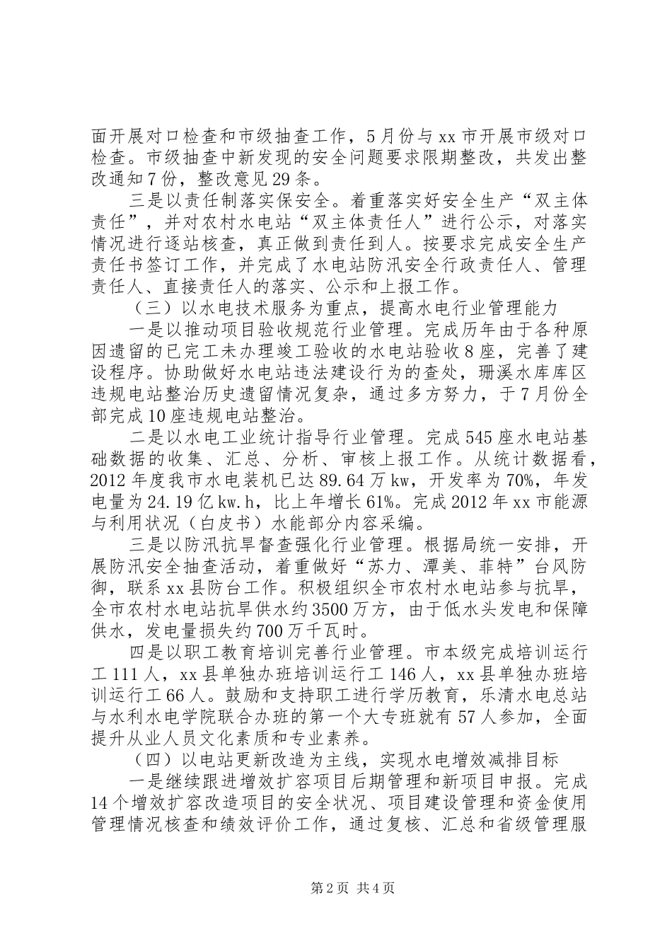 市水电处互学互比汇报材料_第2页