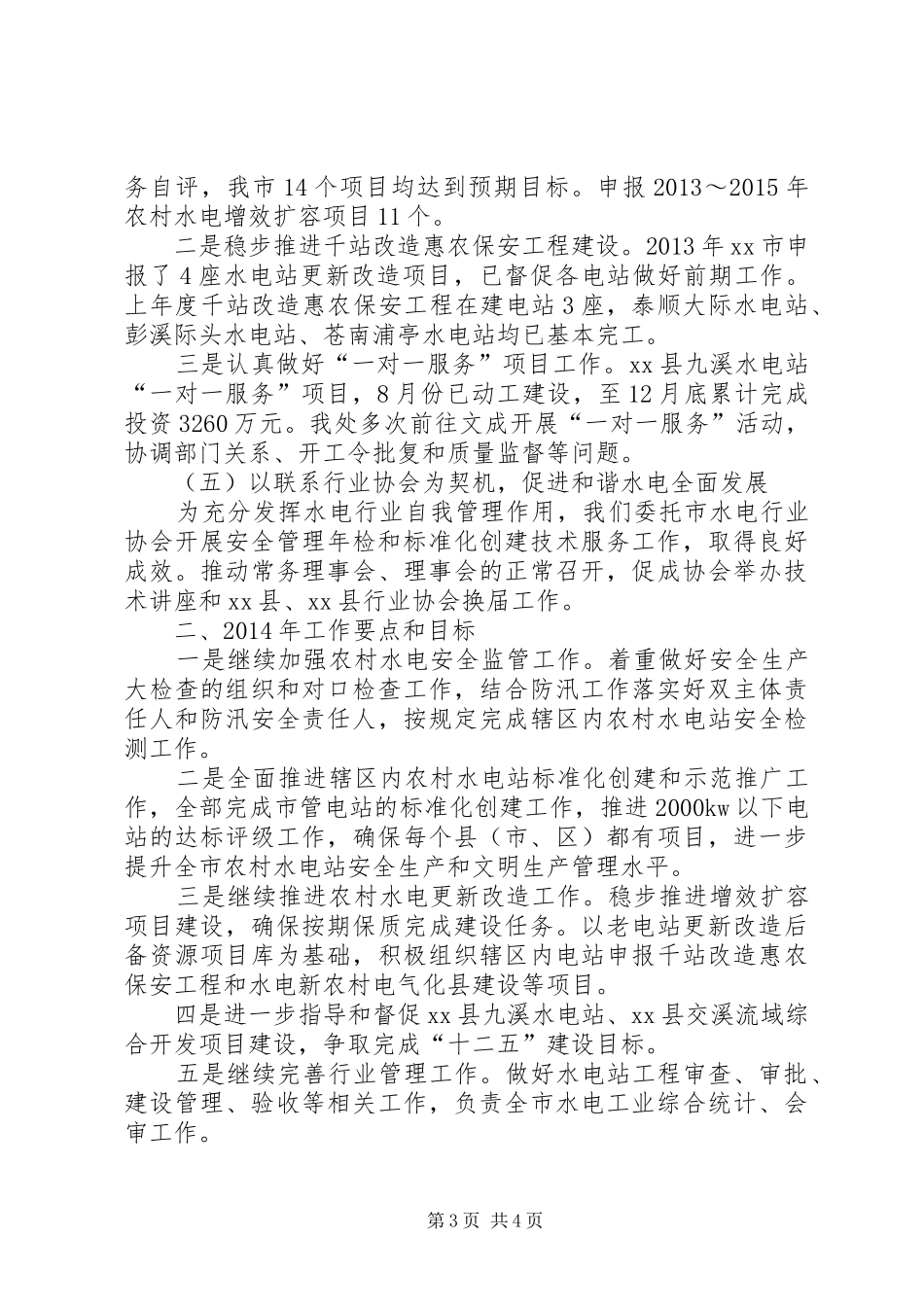 市水电处互学互比汇报材料_第3页