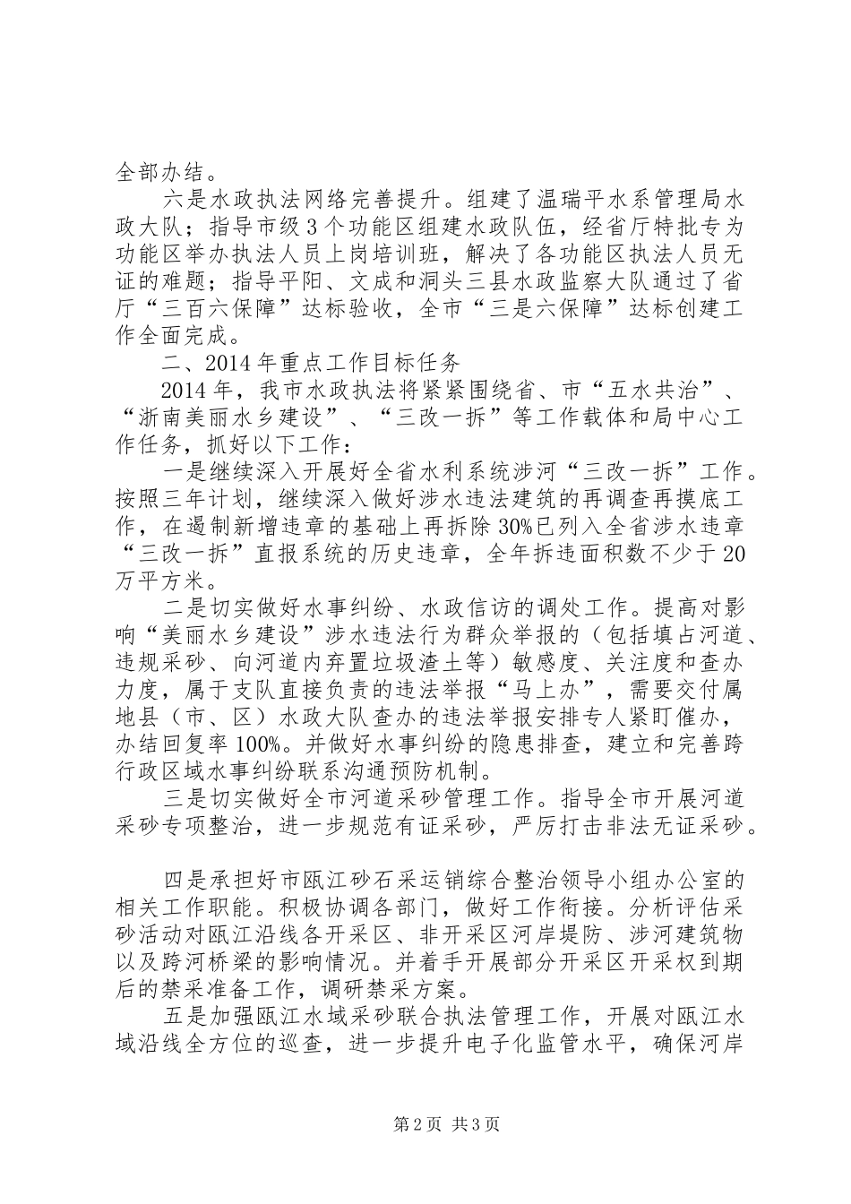 市水政监察支队互学互比汇报材料_第2页