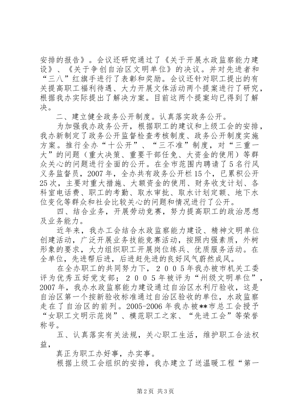 市水政水资源办公室工会工作汇报_第2页
