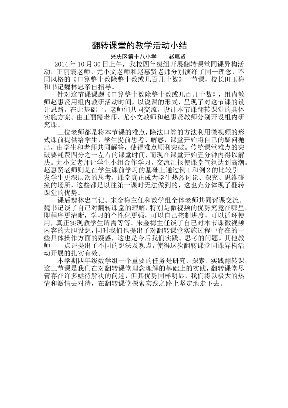 微课活动小结_第1页