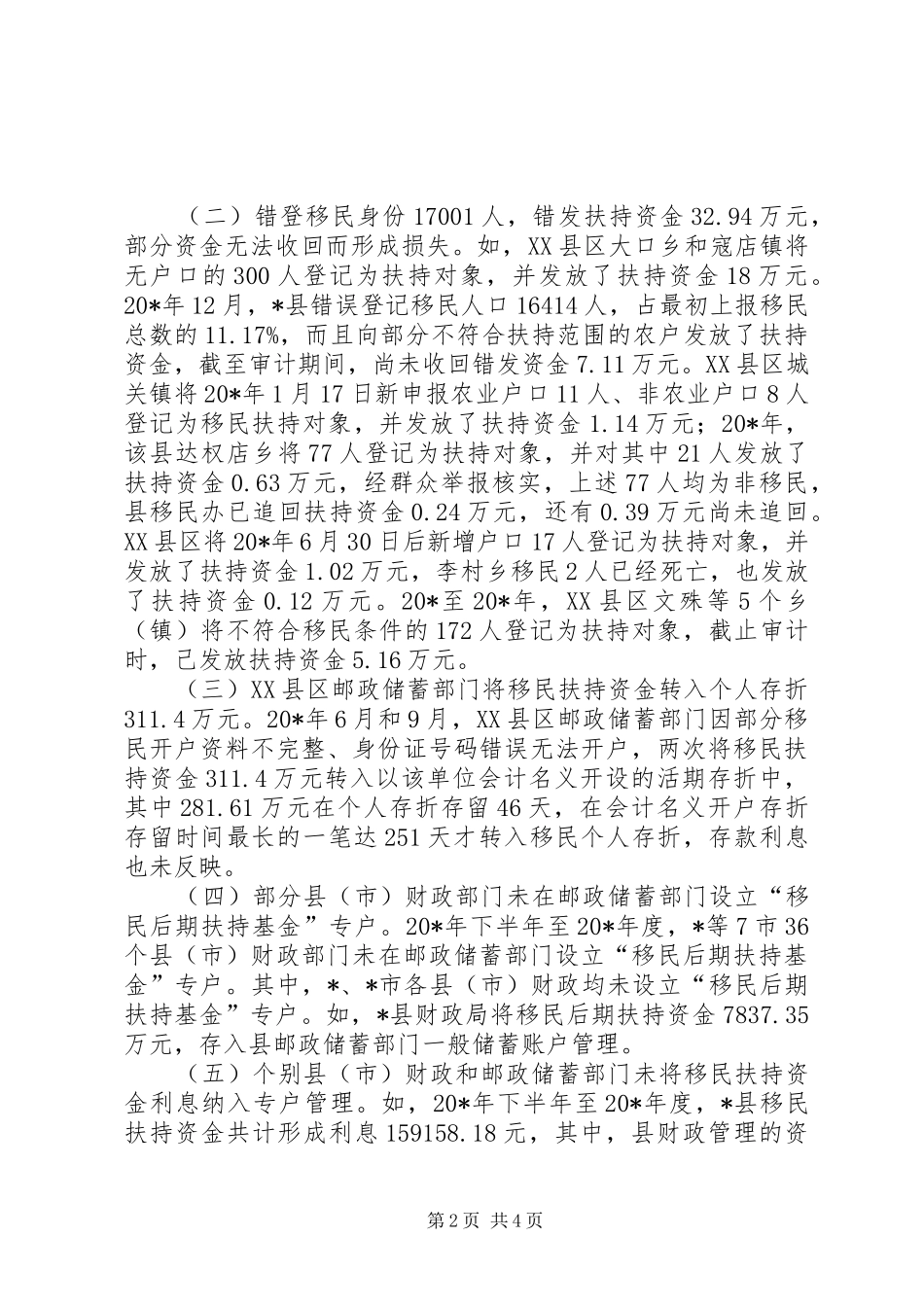 市水库审计管理报告_第2页