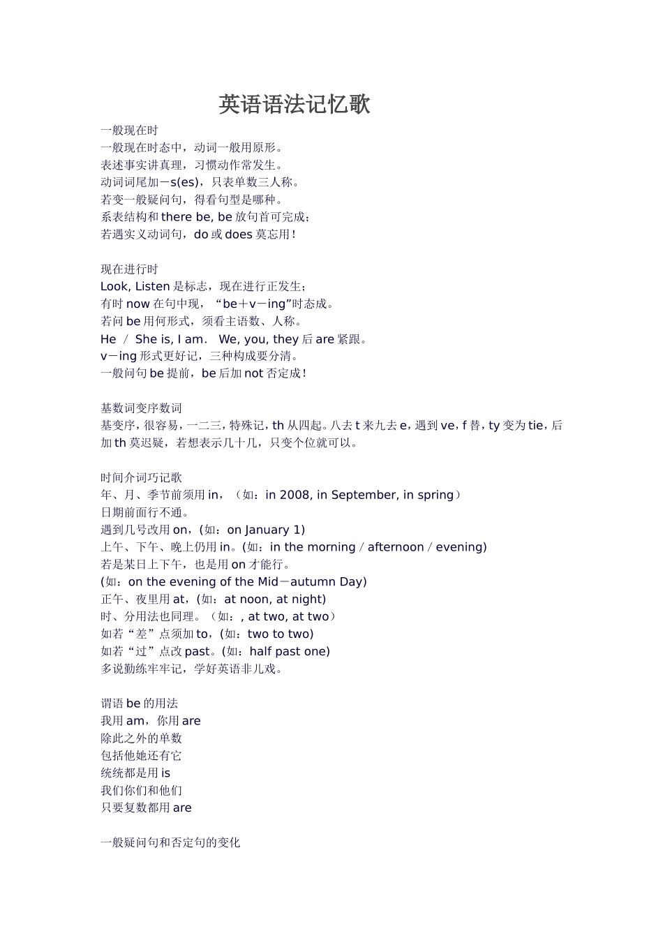 英语语法记忆歌_第1页