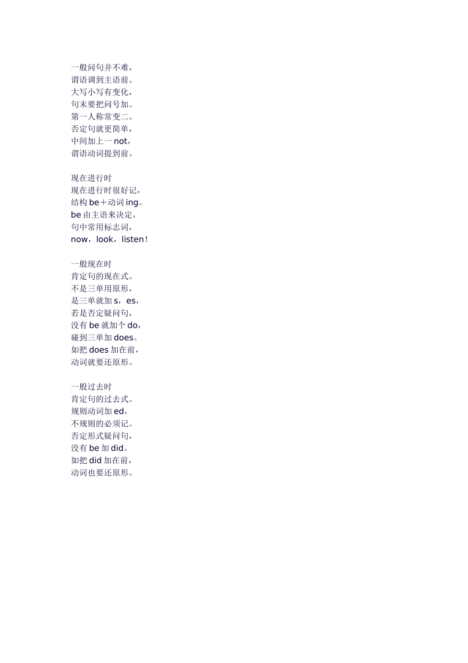 英语语法记忆歌_第2页