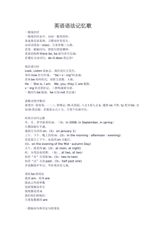英语语法记忆歌