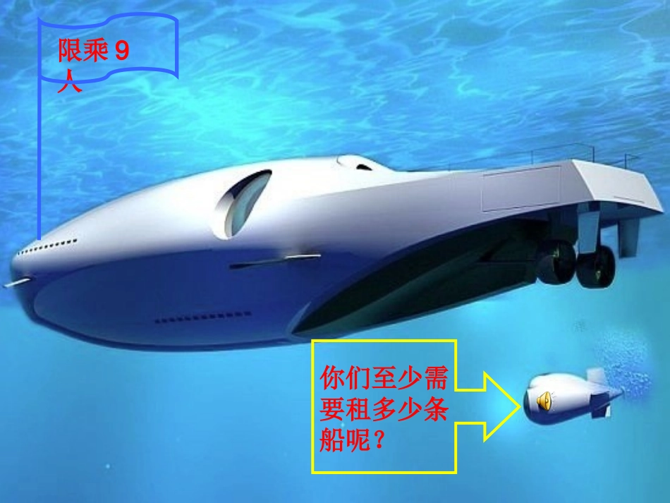 “有余数的除法”解决问题_第3页