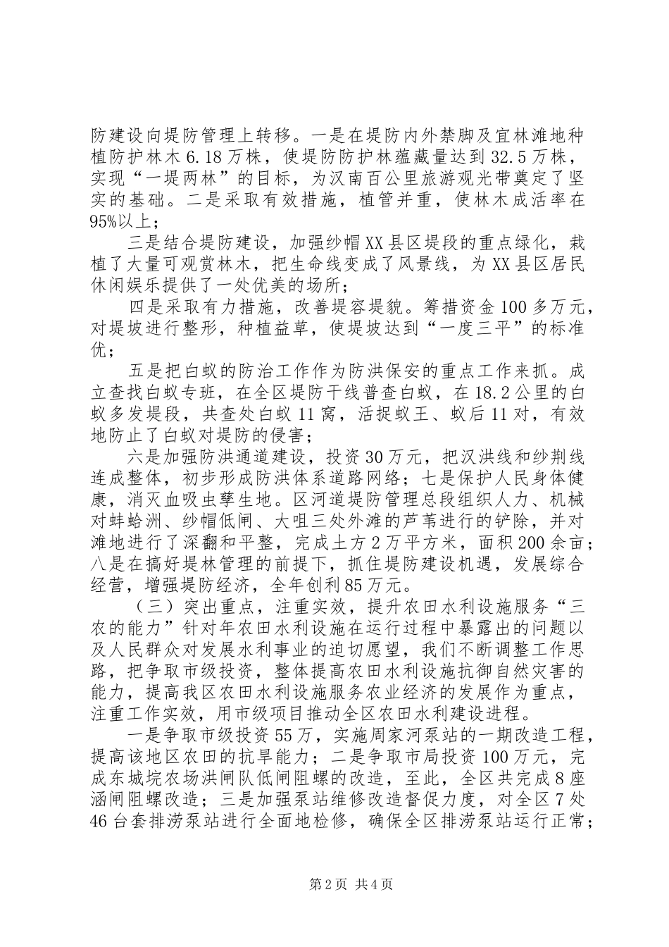 市水务部门年终工作报告_第2页